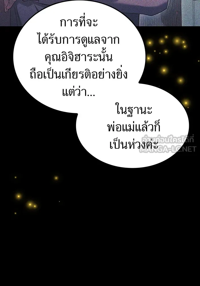 ฮันเตอร์สกิลโกง ตอนที่ 8 หน่วยต่อต้านคำทำนาย รูปที่ 75