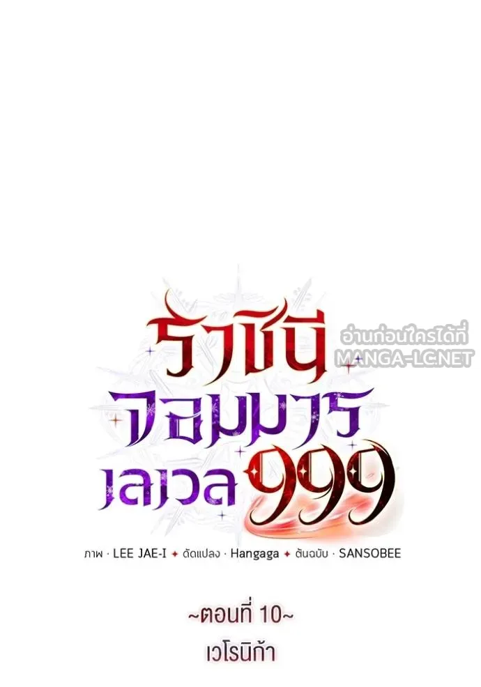 ราชินีจอมมาร ตอนที่ 10 รูปที่ 22