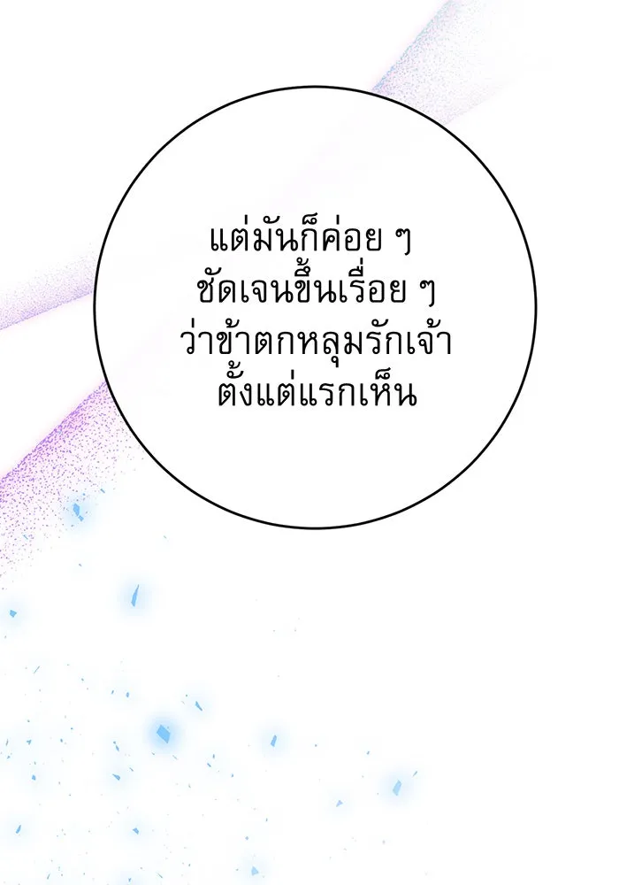 นางร้ายที่ไหนจะมีคุณธรรม ตอนที่ 100 รูปที่ 116
