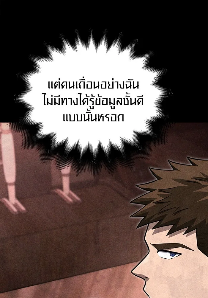 เอาชีวิตรอดในเกมฉบับคนเถื่อน ตอนที่ 62 มิติพังทลาย รูปที่ 163