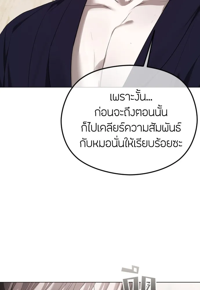 วิธีหนีตายจากนิยายโรคจิต ตอนที่ 50 รูปที่ 7