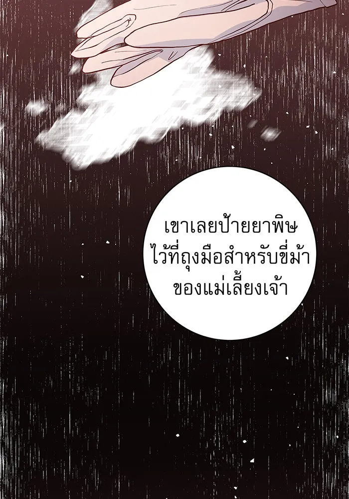 นางร้ายที่ไหนจะมีคุณธรรม ตอนที่ 8 รูปที่ 53