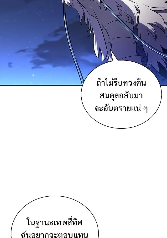 ผู้เล่นหน้าใหม่เลเวลแมกซ์ ตอนที่ 198 สงครามของเหล่ามังกร (3) รูปที่ 134