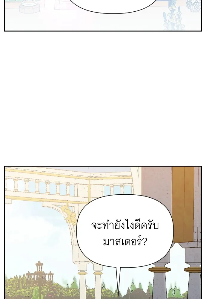 นักเล่นแร่แปรธาตุสายเปย์ ตอนที่ 6 รูปที่ 122