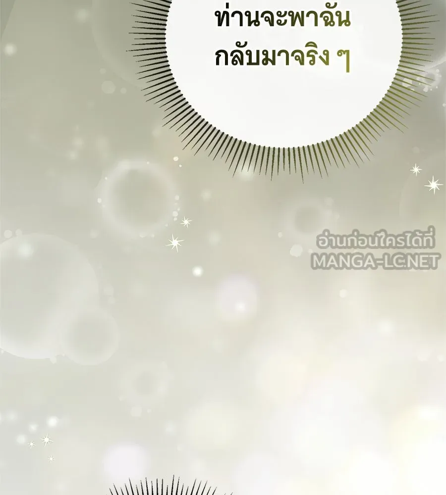 สาว(ลับ)ใช้ของท่านเคานต์ตาบอด ตอนที่ 46 รูปที่ 105