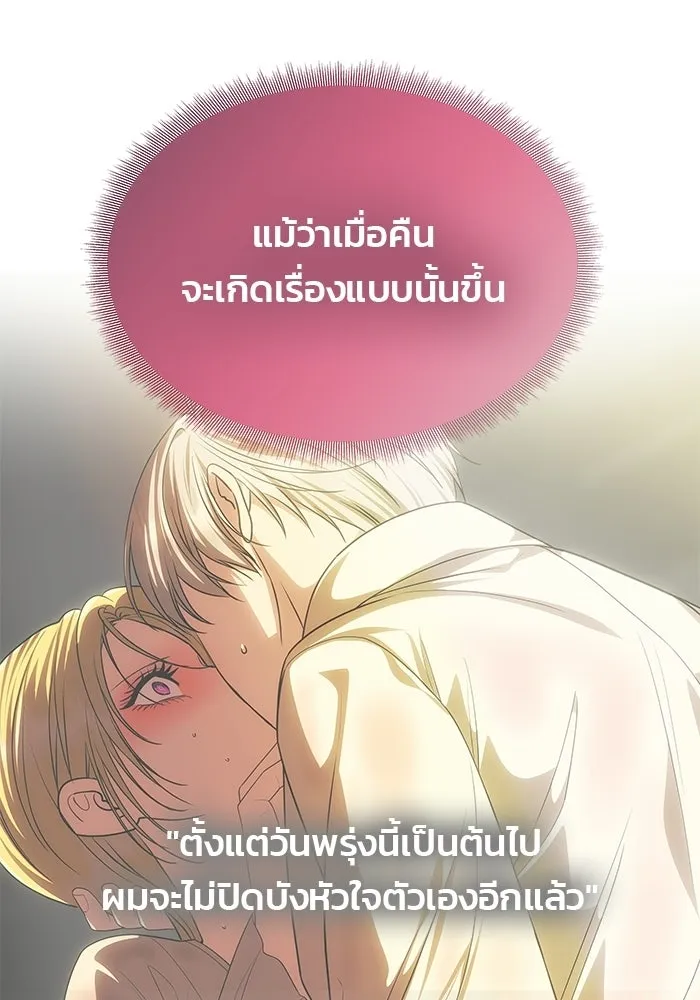 เกมรักจับสามี ตอนที่ 81 รูปที่ 20