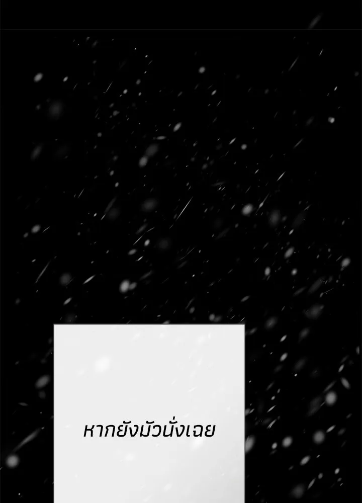 องค์ชายผู้อื้อฉาว ตอนที่ 148 รูปที่ 85