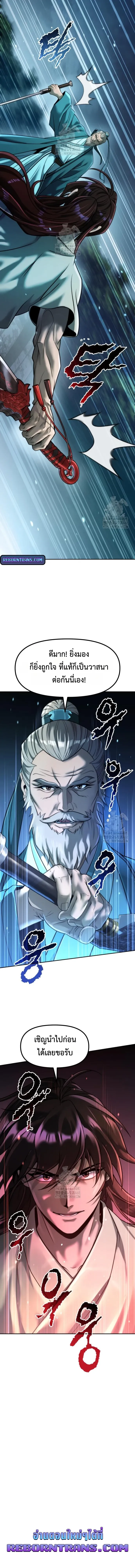 Chronicles of the Demon Faction ตำนานการเก_ดใหม_ในล_ทธ_มาร ตอนที่ ตอนที่ 142 รูปที่ 20