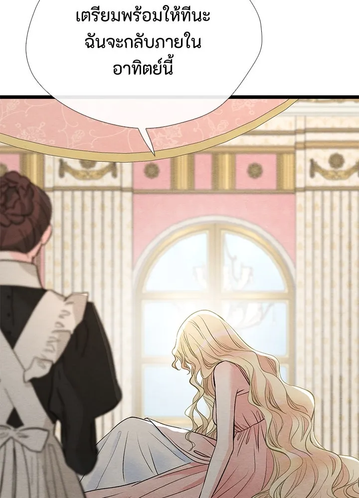 องค์ชายผู้อื้อฉาว ตอนที่ 38 รูปที่ 74