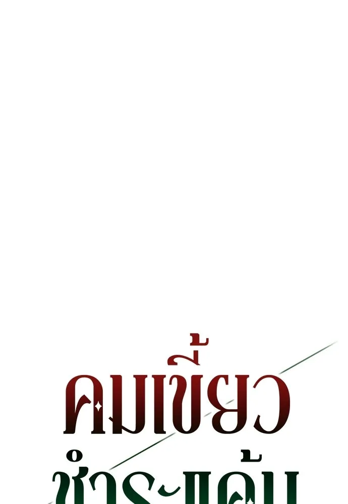 คมเขี้ยวชำระแค้น ตอนที่ 48 รูปที่ 50