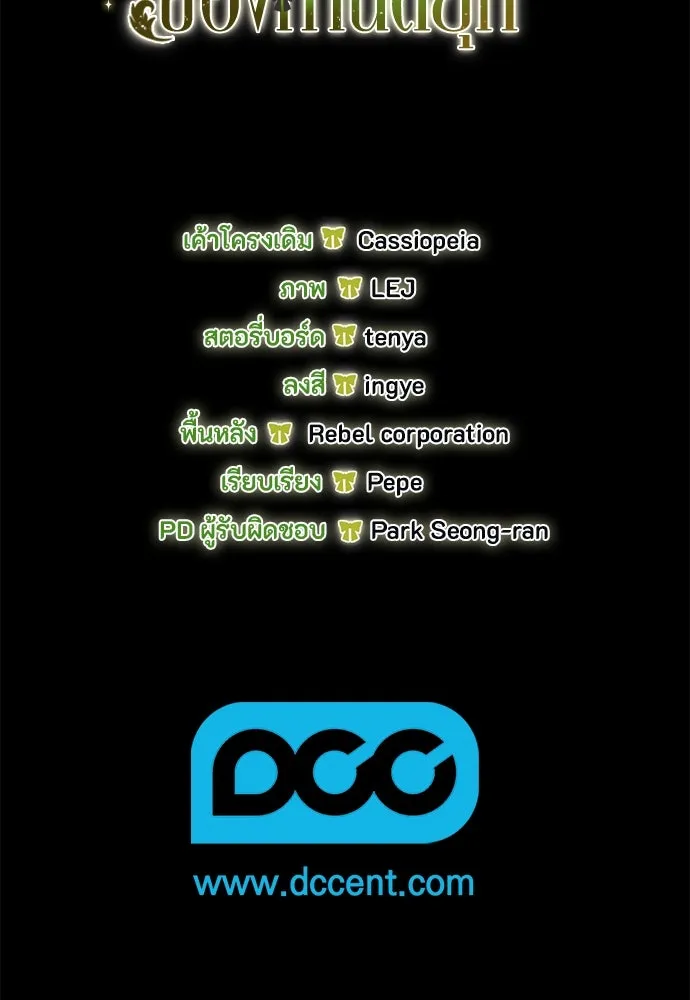 ลูกสาวตัวปลอมของท่านดยุก ตอนที่ 10 รูปที่ 137