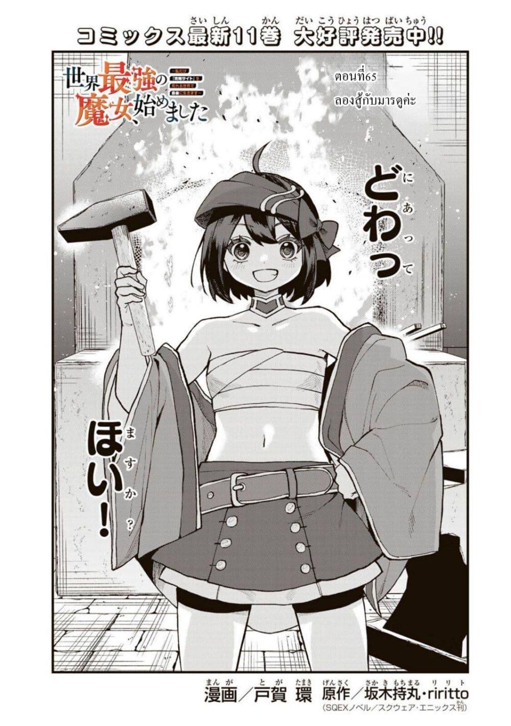 Manga-lc-com อ่านมังงะ อ่านการ์ตูน ออนไลน์ ฟรี Sekai Saikyou no Majo, Hajimemashita – Watashidake “Kouryaku Saito” wo Mireru Sekai de Jiyuu ni Ikimasu ตอนที่ 1 2 3 4 5 6 7 8 9 10 11 12 13 14 ฟรี ไม่มีโฆษณา Manga-lc - อ่าน มังงะ อ่าน การ์ตูน ออนไลน์ อ่านมังงะ ฟรี