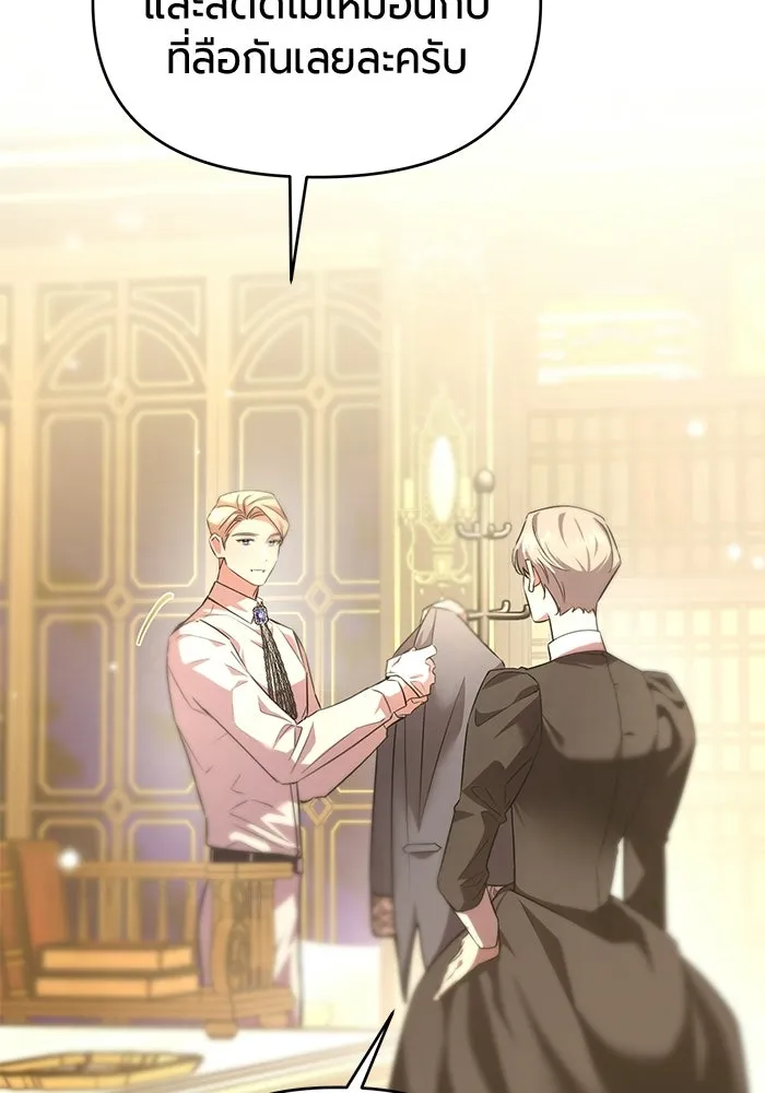 แด่ดยุกผู้สมบูรณ์แบบ ตอนที่ 4 รูปที่ 86