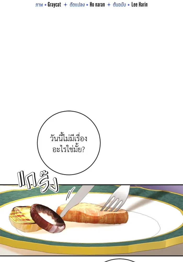 ตัวร้ายอย่างฉันขออยู่อย่างสงบ ตอนที่ 19 รูปที่ 2