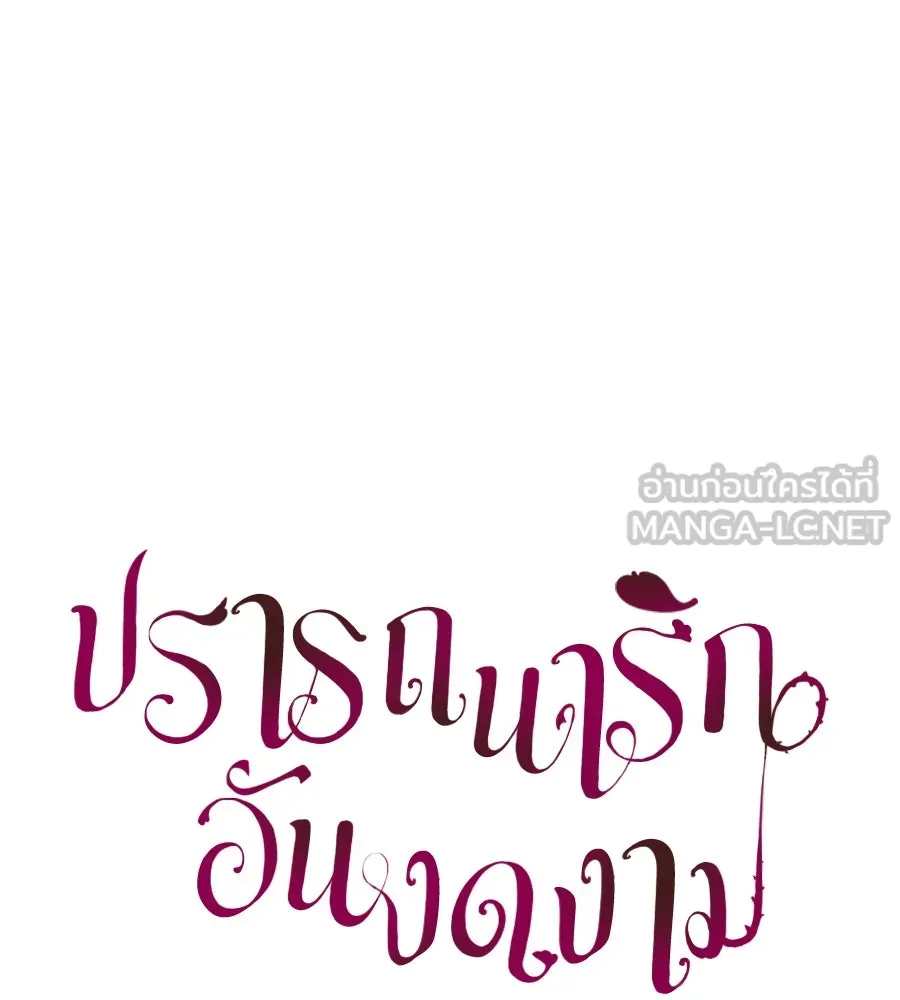 ปรารถนารักอันงดงาม ตอนที่ 36 รูปที่ 54