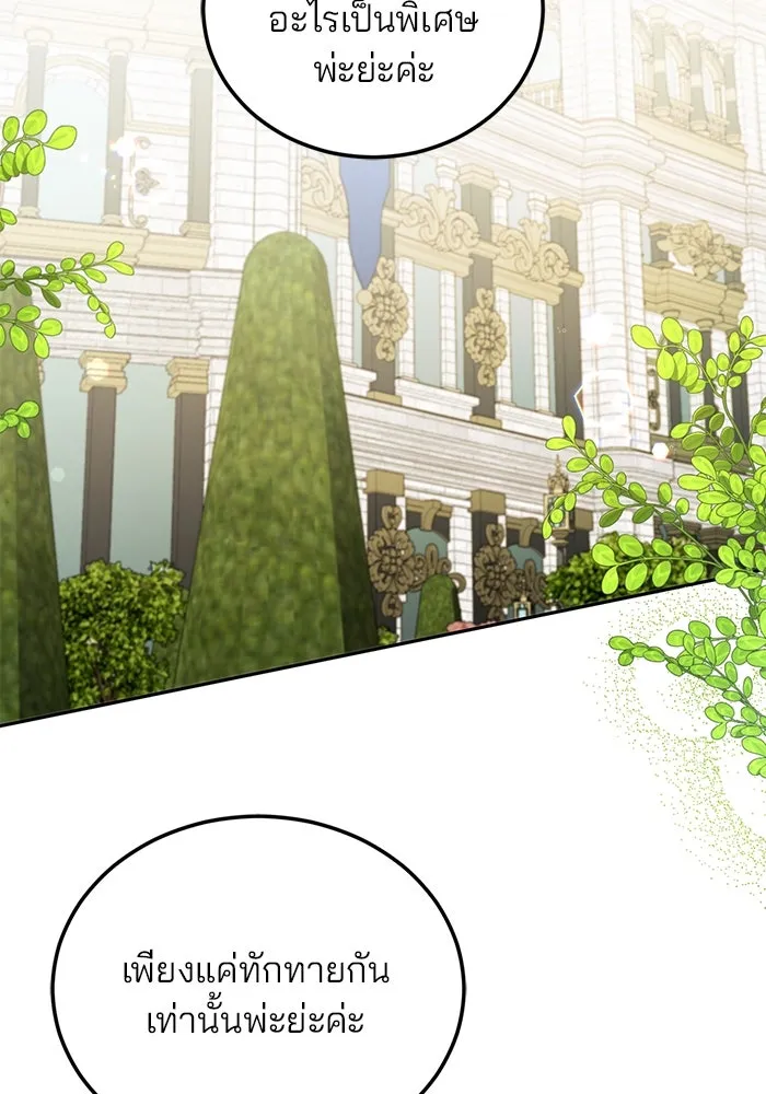 แผนหย่าสามีทรราช ตอนที่ 63 รูปที่ 8