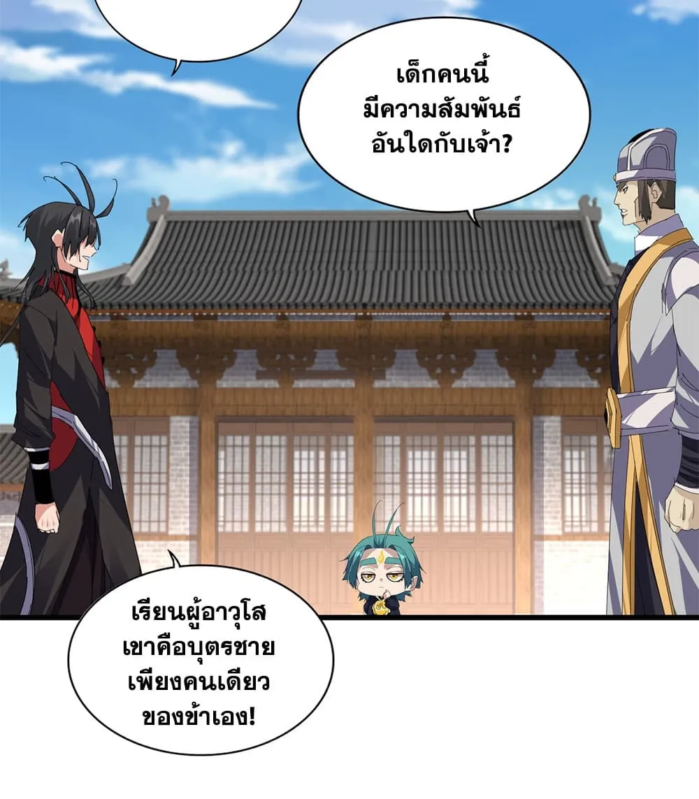 Magic Emperor ราชาจอมเวทย_ ตอนที่ ตอนที่ 884 รูปที่ 20
