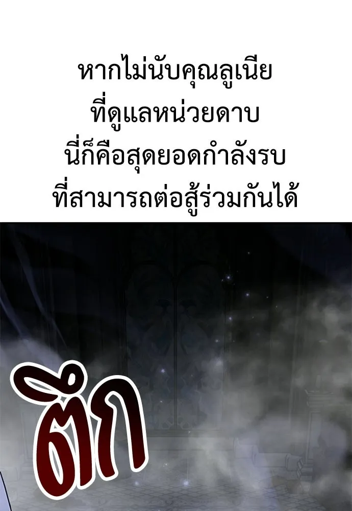 ไอ้เพลเยอร์นั่น ฉันฆ่ามันเอง ตอนที่ 86 รูปที่ 38