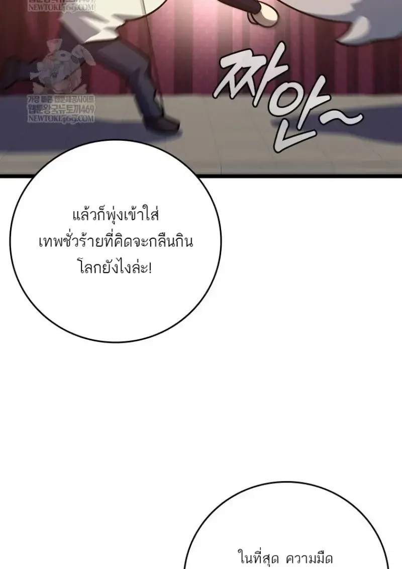 Dragon-Devouring Mage ย_อนเวลาจอมเวทย_กล_นม_งกร ตอนที่ ตอนที่ 137 รูปที่ 90