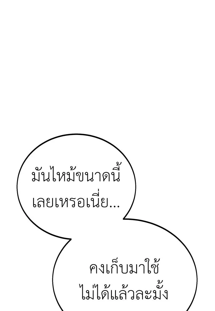 ไอ้เพลเยอร์นั่น ฉันฆ่ามันเอง ตอนที่ 48 รูปที่ 143