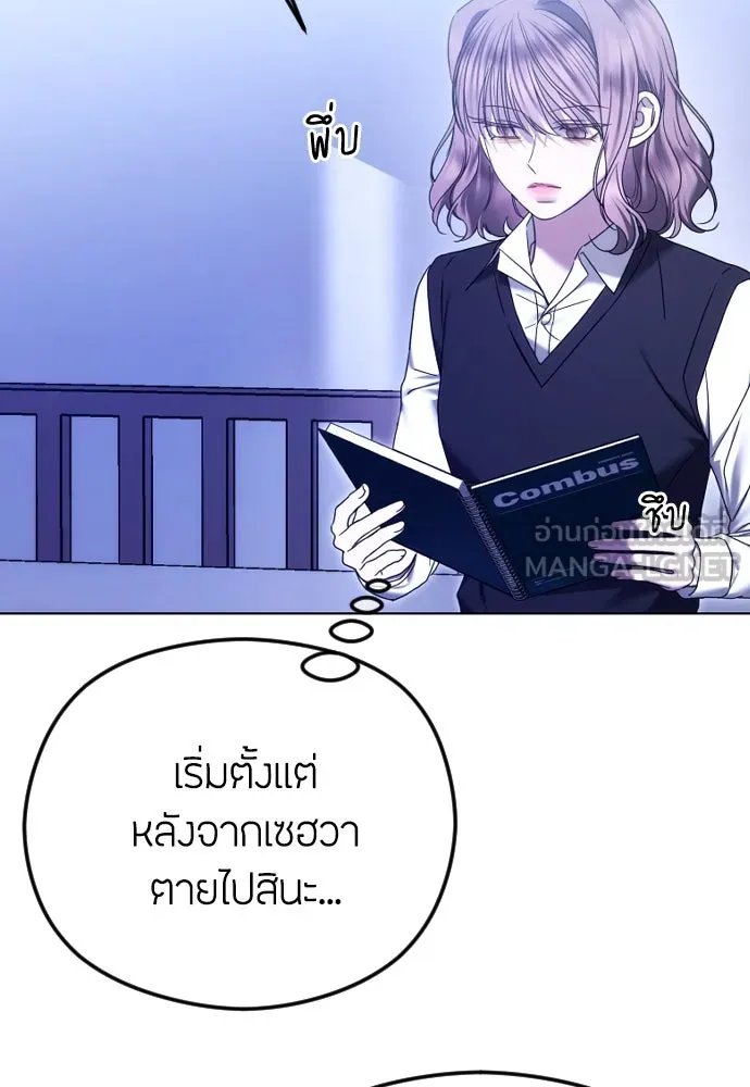 วิธีหนีตายจากนิยายโรคจิต ตอนที่ 83 รูปที่ 33