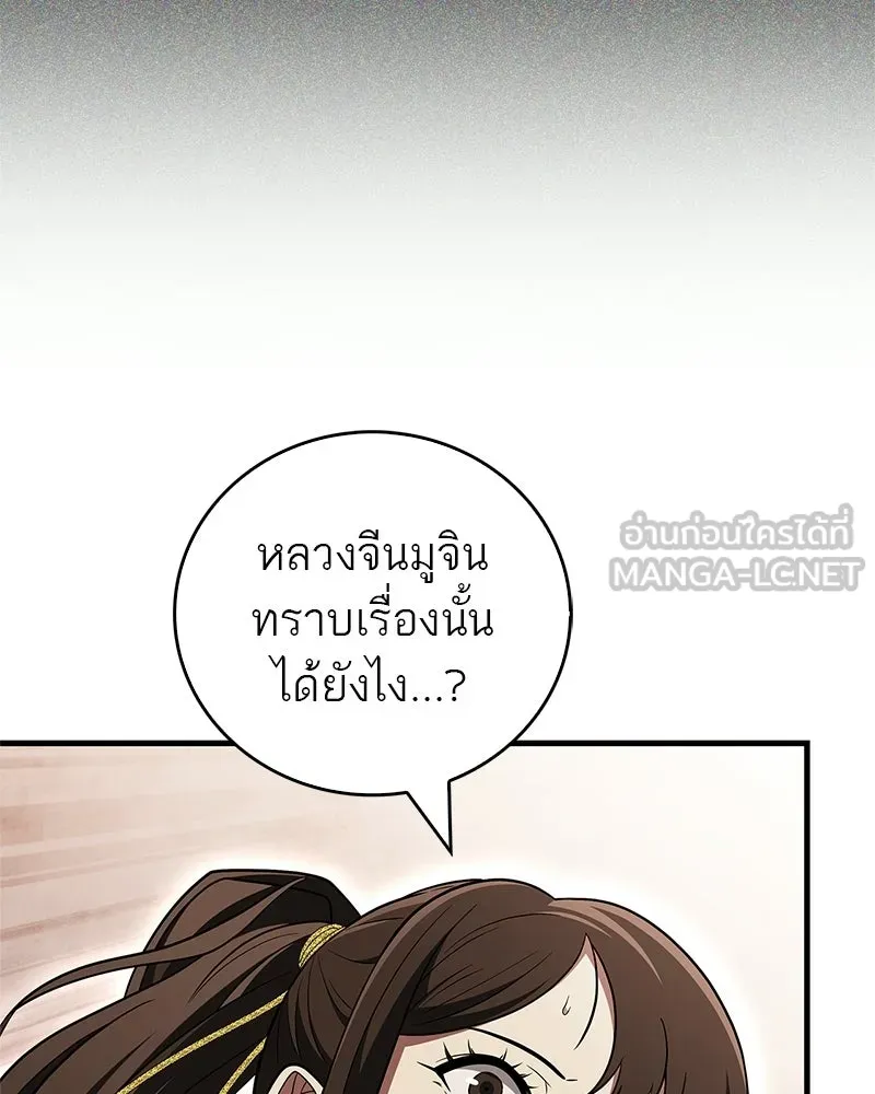 สุดยอดเทรนเนอร์แห่งยุทธภพ ตอนที่ 109 นี่คือการสู่ขอรึเปล่าเนี่ย รูปที่ 96