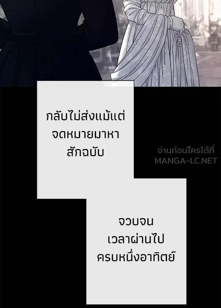 องค์ชายผู้อื้อฉาว ตอนที่ 102 รูปที่ 138
