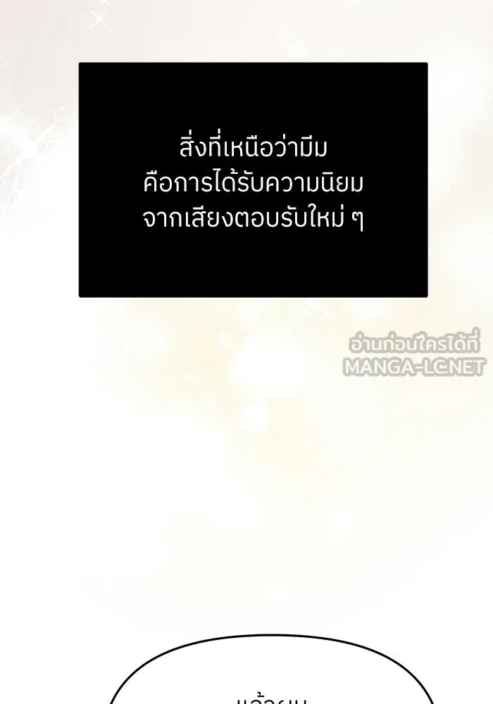 ย้อนเวลามาเป็นมักเน่ ตอนที่ 62 รูปที่ 48
