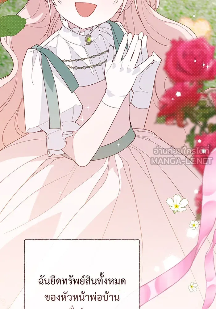 หนูน้อยทรราช ตอนที่ 95 รูปที่ 69