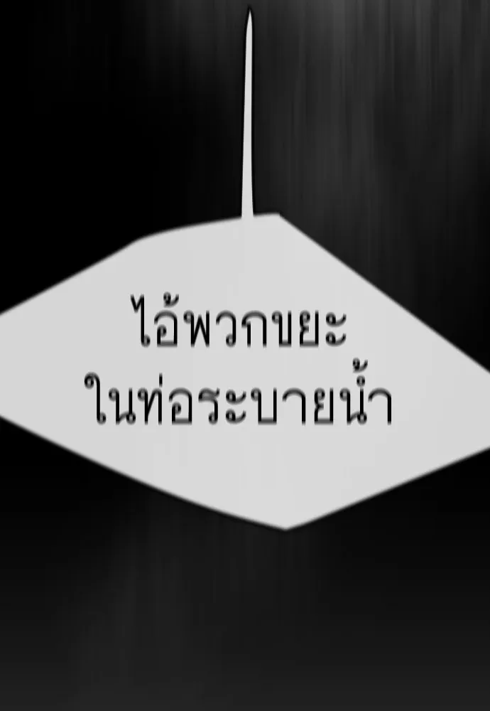 ยุคแห่งยอดมนุษย์ ตอนที่ 130 รูปที่ 131