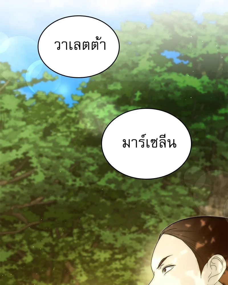 กำราบรักร้ายนายจอมพยศ ตอนที่ 50 รูปที่ 92