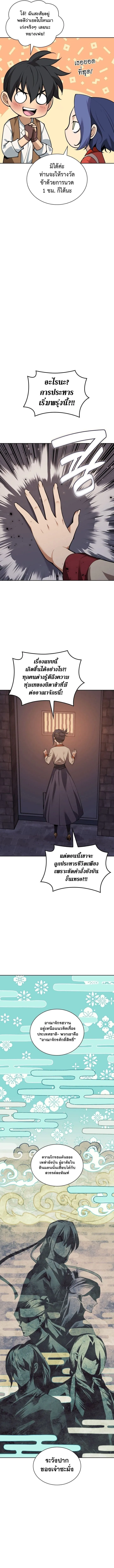 Overgeared จ_าวแห_งย_ทธภ_ณฑ_ ตอนที่ ตอนที่ 306 รูปที่ 8