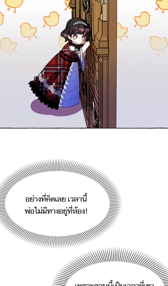 บุตรสาวของดยุกปีศาจ ตอนที่ 6 รูปที่ 44