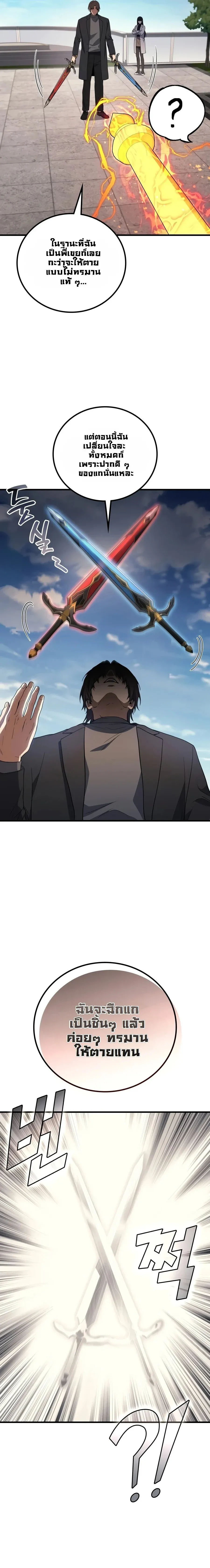 The Martial God Who Regressed Back to Level 2 ตอนที่ ตอนที่ 117 รูปที่ 30
