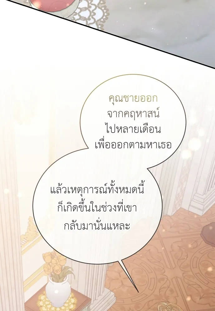 สาวใช้อย่างฉัน ขอเลือกหันหลังให้นาย ตอนที่ 49 รูปที่ 50