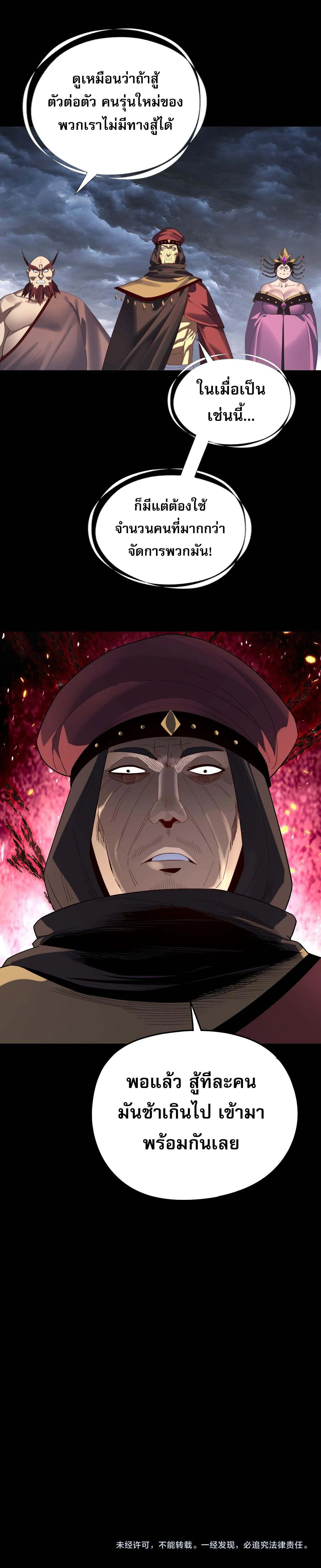 I Am the Fated Villain ตอนที่ ตอนที่ 236 รูปที่ 9