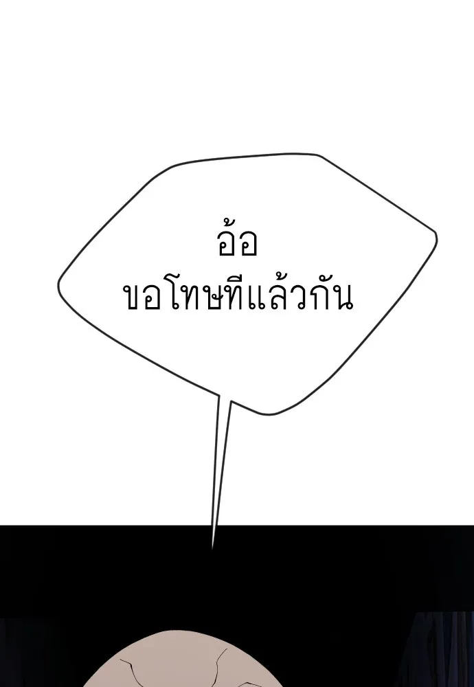 ยุคแห่งยอดมนุษย์ ตอนที่ 79 รูปที่ 142