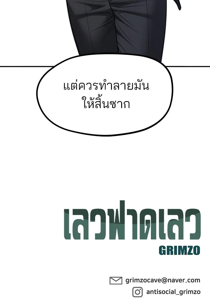 เลวฟาดเลว ตอนที่ 185 รูปที่ 202