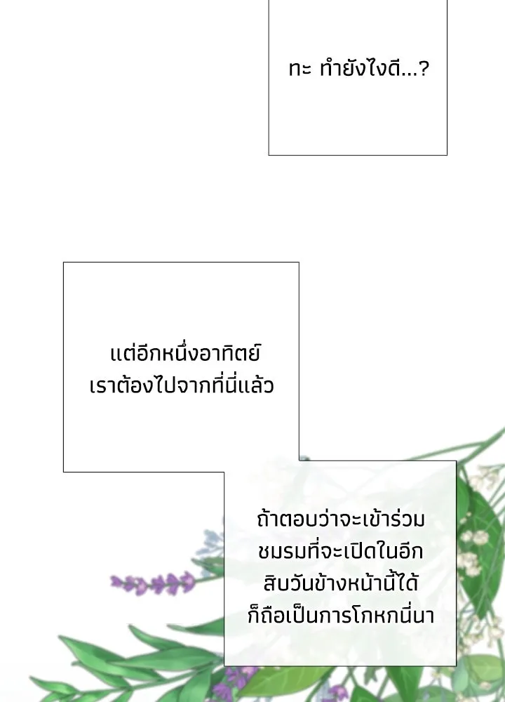 องค์ชายผู้อื้อฉาว ตอนที่ 23 รูปที่ 73