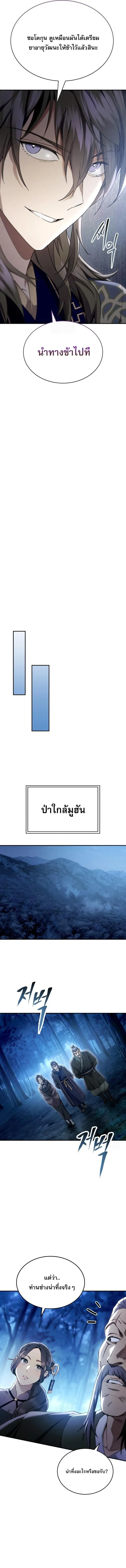 The Heavenly Demon Wants a Quiet Life มารสวรรค_ผ_แสวงหาความสงบ ตอนที่ ตอนที่ 49 รูปที่ 14