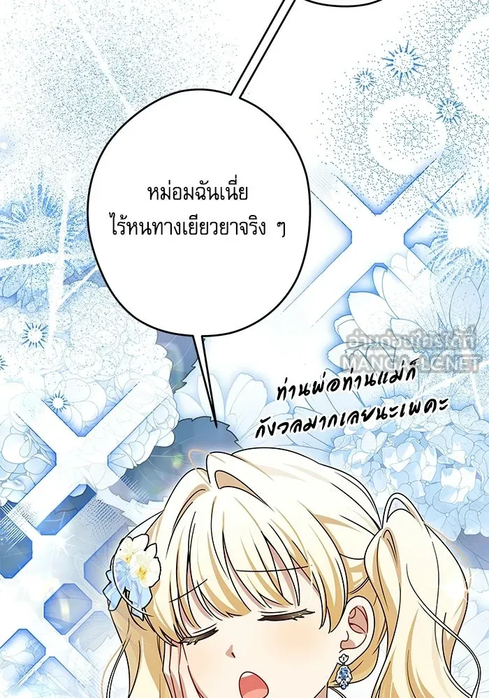 ครอบครัวตัวร้ายปล่อยฉันไปเถอะ ตอนที่ 76 รูปที่ 24