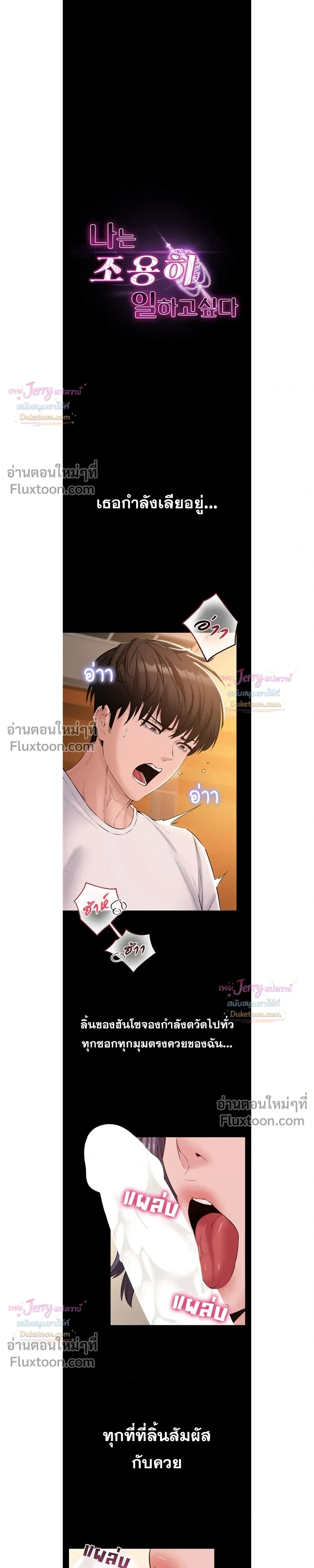 Doujin-Lc- อ่าน โดจิน มังฮวา เกาหลี ญี่ปุ่น จีน แปลไทย Quiet Worker ฉันก็แค่อยากทำงานเงียบๆ แต่ดันเก็บเรียบซะงั้น ตอนที่ 1 2 3 4 5 6 7 8 9 10 11 12 13 14 ฟรี ไม่มีโฆษณา อ่าน โดจิน Manhwa เกาหลี ญี่ปุ่น จีน เรามีครบ คัดมาให้เน้นๆ โดจิน 18+ รับประกันความฟินโดย  Doujin Lc
