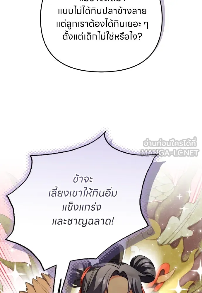 ข้าเนี่ยนะเป็นพระสนม ตอนที่ 81 มองไปทางไหนนะ รูปที่ 81