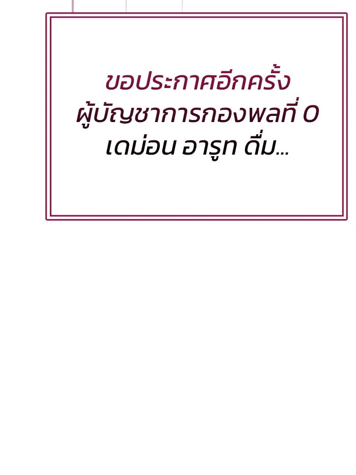 ผมไม่ได้เก่งอย่างที่คิด ตอนที่ 39 รูปที่ 145