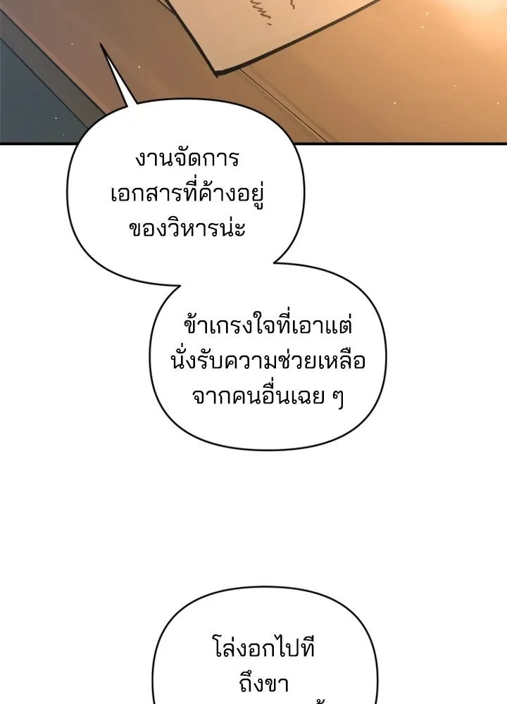 ผู้พิชิตเกมป้องกันฐาน ตอนที่ 156 รูปที่ 104