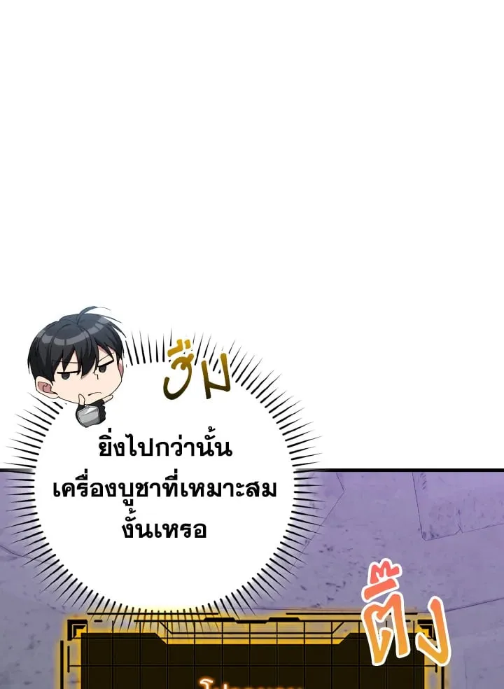 Max Level Player ตอนที่ ตอนที่ 102 รูปที่ 23