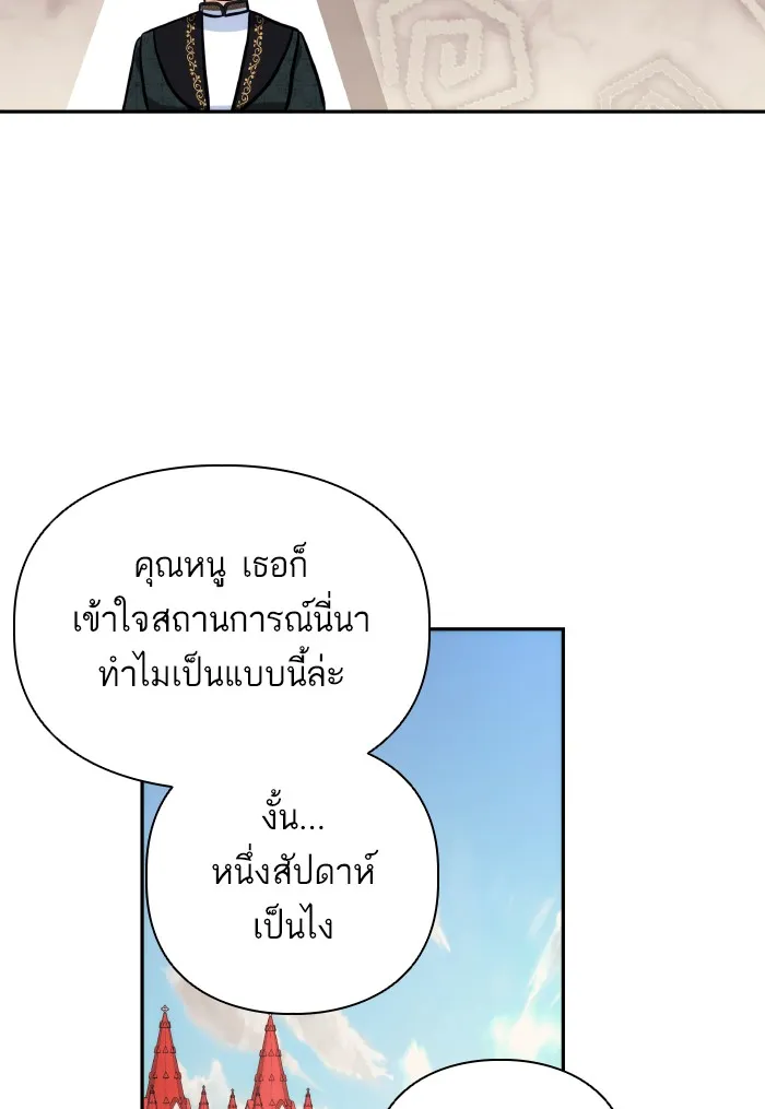 บุตรสาวของดยุกปีศาจ ตอนที่ 73 รูปที่ 70