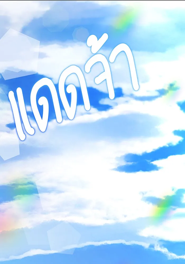 นางร้ายที่ไหนจะมีคุณธรรม ตอนที่ 35 รูปที่ 104