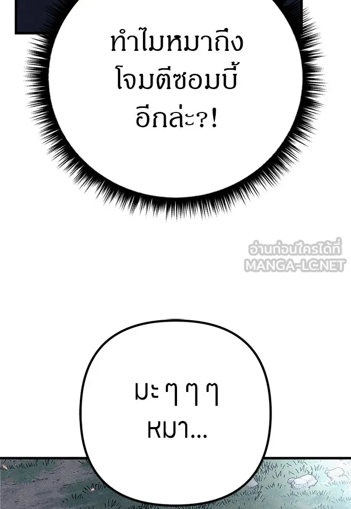 Zombie X Slasher ตอนที่ 80 รูปที่ 87