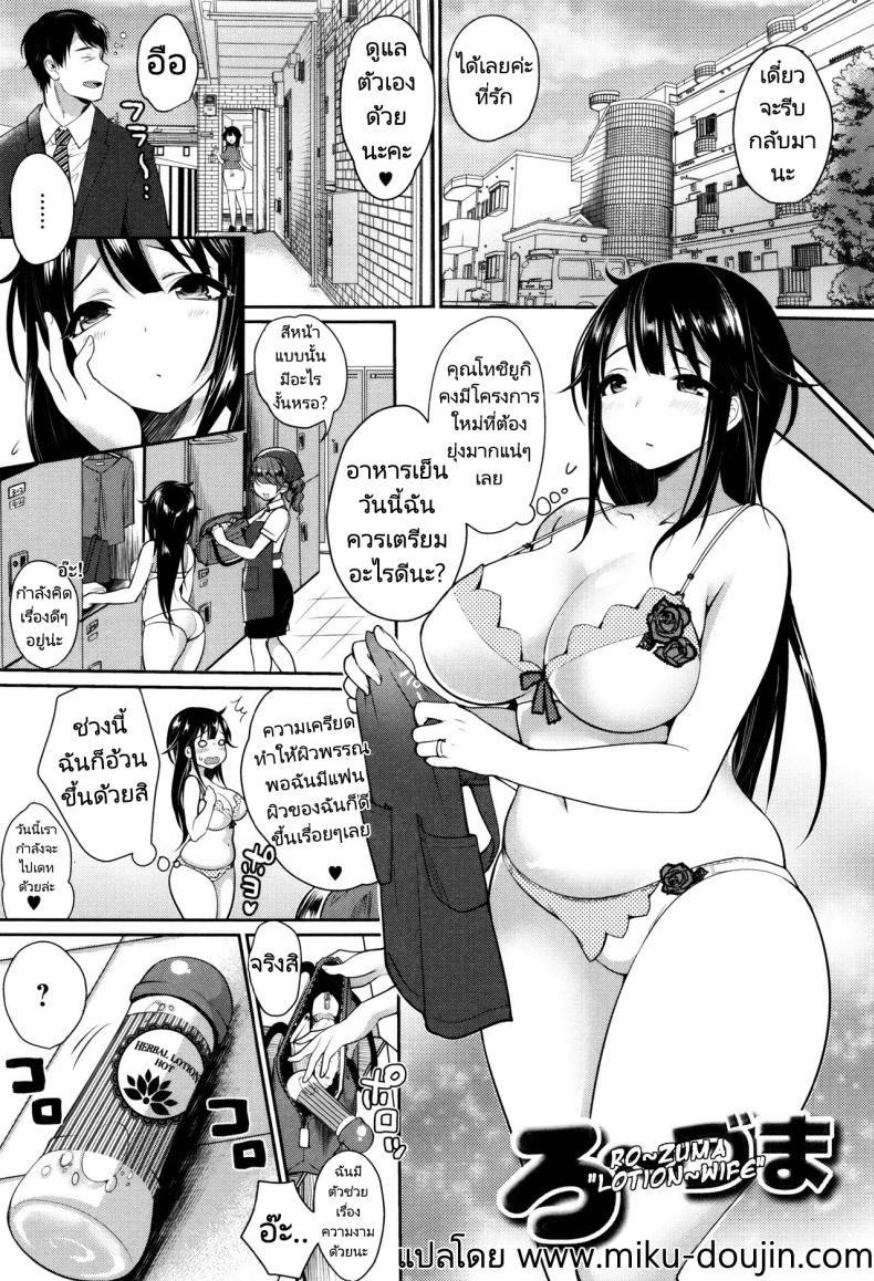 Doujin-Lc- อ่าน โดจิน มังฮวา เกาหลี ญี่ปุ่น จีน แปลไทย โลชั่นแฟนสาว [Misaoka] Ro~zuma Lotion~wife (NyuNyu Wave) ตอนที่ 1 2 3 4 5 6 7 8 9 10 11 12 13 14 ฟรี ไม่มีโฆษณา อ่าน โดจิน Manhwa เกาหลี ญี่ปุ่น จีน เรามีครบ คัดมาให้เน้นๆ โดจิน 18+ รับประกันความฟินโดย  Doujin Lc